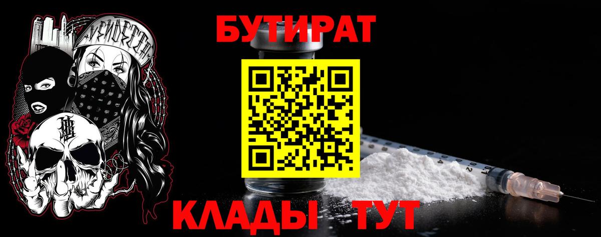 БУТИРАТ Butirat Дагестанские Огни