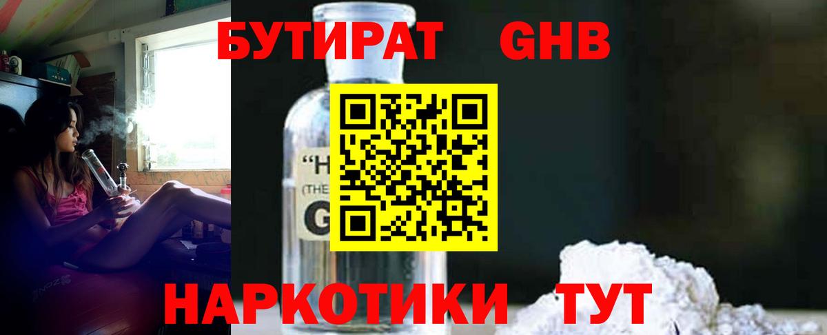 БУТИРАТ  Бутират жидкий экстази  Вход с VPN  Дагестанские Огни 