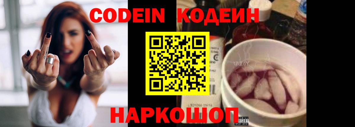 Кодеин напиток Lean (лин)  Вход с VPN  Codein напиток Lean (лин)  Дагестанские Огни 