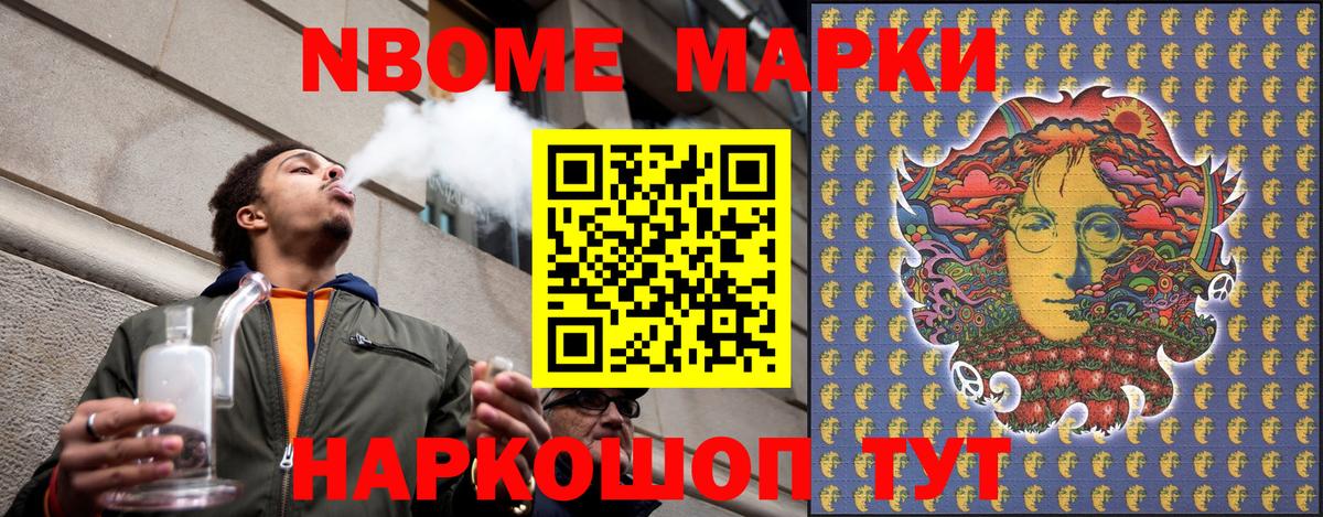 Марки N-bome 1,5мг Дагестанские Огни